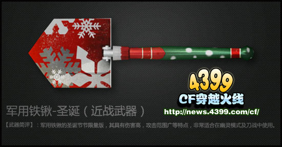 CF军用铁锹圣诞多少钱 怎么样