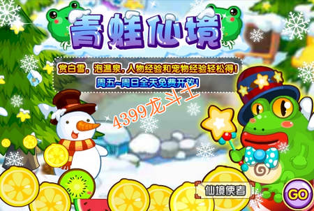 龙斗士青蛙温泉在哪