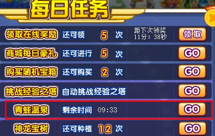 龙斗士青蛙温泉在哪