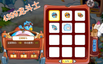 龙斗士坐骑背包在哪