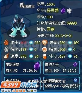赛尔号恶灵兽实战解析