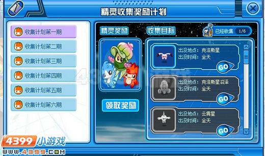 赛尔号第三只主宠怎么得?