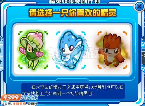 赛尔号第三只主宠怎么得?
