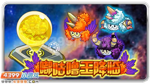 金豆摇摇乐 赛尔号嘟咕噜王