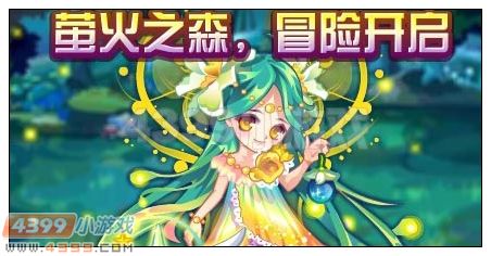 奥雅之光萤火仙女在哪 怎么得