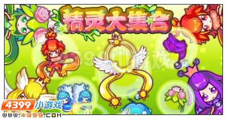 奥雅之光精灵大集合在哪 怎么玩