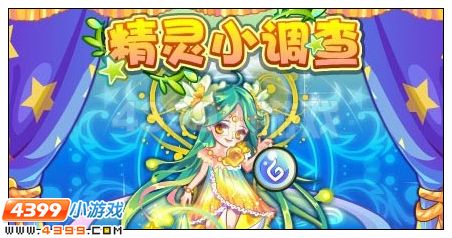 奥雅之光精灵小调查在哪 怎么做