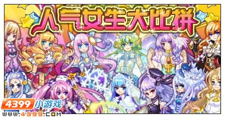 奥雅之光人气女生大比拼在哪 怎么玩