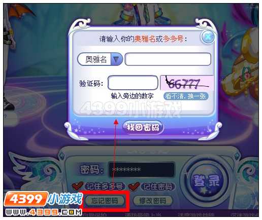 奥雅之光怎么把帐号找回来