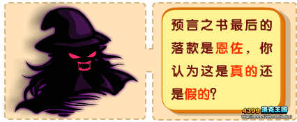 洛克王国洛克猜猜猜3月9日问题&答案