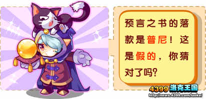 洛克王国预言之书的落款是谁？