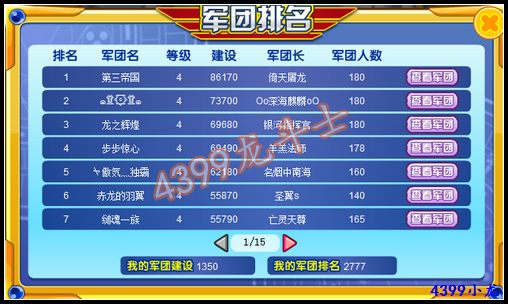 龙斗士军团排行榜