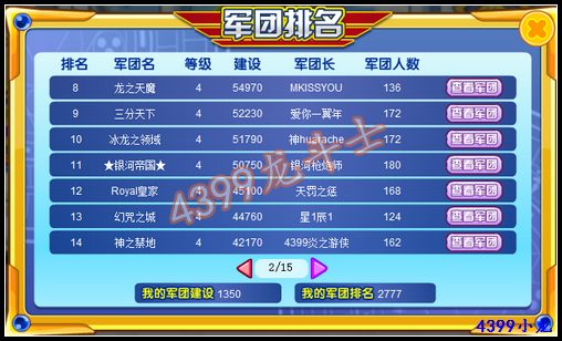 龙斗士军团排行榜