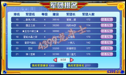 龙斗士军团排行榜