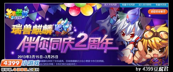 卡布西游幻天麒麟王轻松得