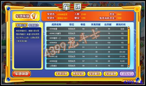 4399龙斗士军团揭秘