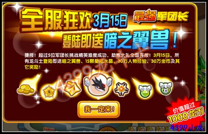 龙斗士3月15日全服狂欢 登录送暗之翼兽