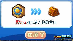 洛克王国新学期愿望池