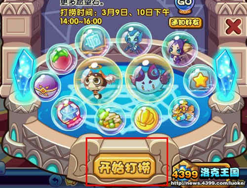 洛克王国新学期愿望池