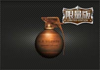 青铜手雷