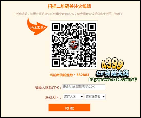 CF微信相约火线姐活动 扳手经验卡轻松得