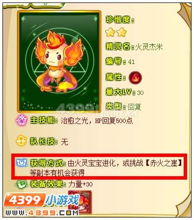 奥雅之光火灵杰米在哪 怎么得