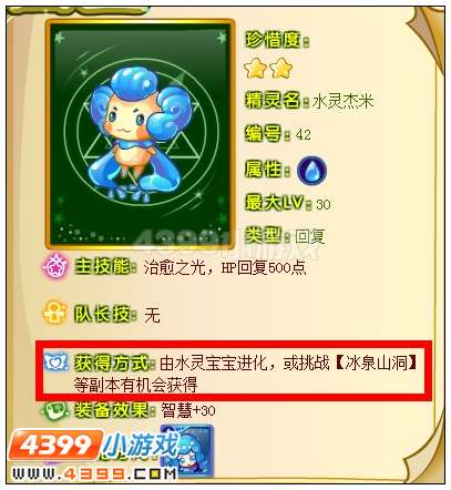 奥雅之光水灵杰米在哪 怎么得