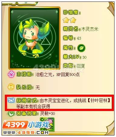 奥雅之光木灵杰米在哪 怎么得
