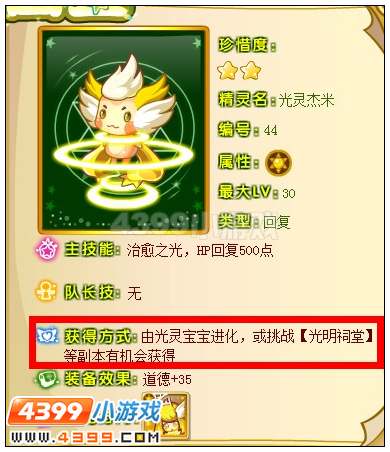 奥雅之光光灵杰米在哪 怎么得