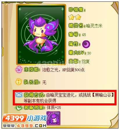 奥雅之光暗灵杰米在哪 怎么得