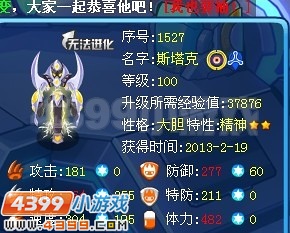 赛尔号星灵王解析
