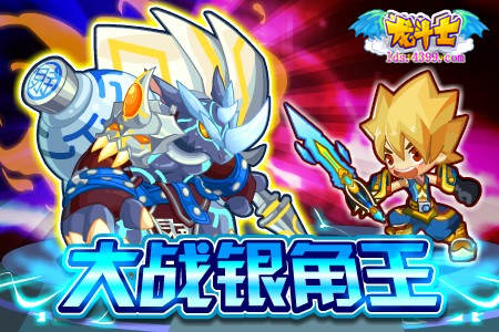 龙斗士最强军团长，龙斗士3.8预告