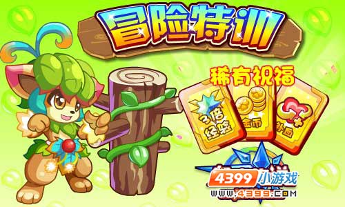 奥奇传说冒险特训 新之助获得