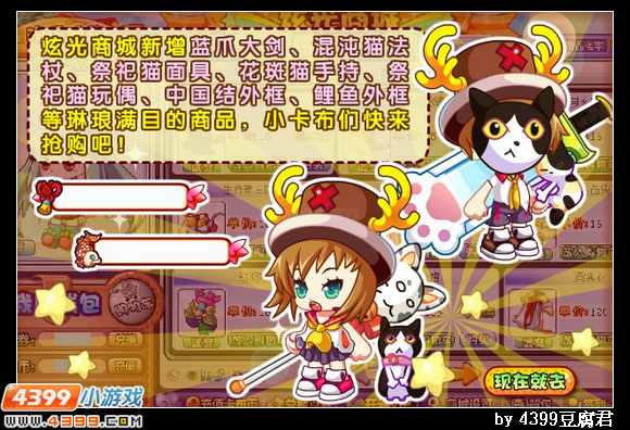 卡布西游3月8日更新预告