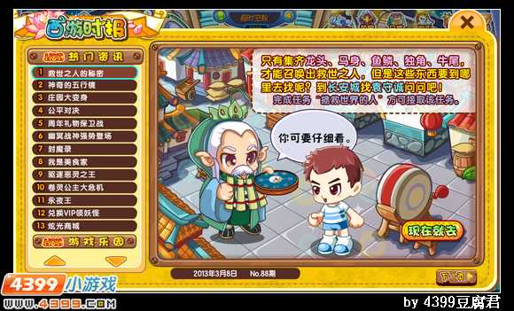 卡布西游3月8日更新预告