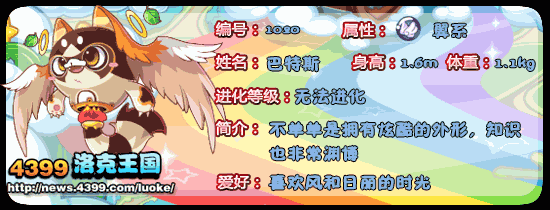 洛克王国巴鲁_巴特_巴特斯技能表