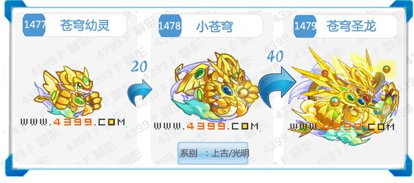 奥拉星苍穹圣龙