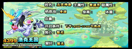 洛克王国五灵神兽