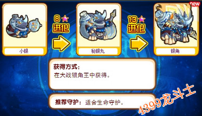 龙斗士秘银丸守护什么