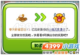 奥比岛3月8日周刊找找看