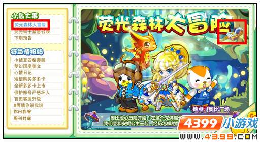 奥比岛3月8日周刊找找看