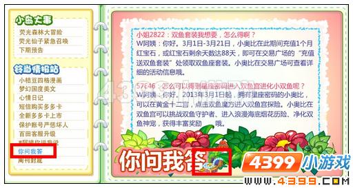 奥比岛3月8日周刊找找看