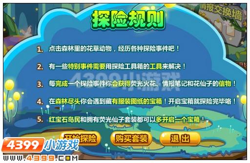 奥比岛荧光泡泡森林探险