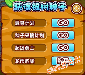 龙斗士银树种子怎么得 有什么用