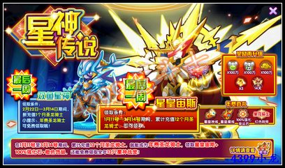龙斗士2013年年费充值最后一周 领取星皇宙斯