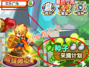 龙斗士种子采摘计划 得银树种子