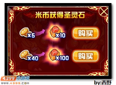 赛尔号圣灵石获得方法汇总