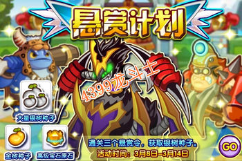 龙斗士悬赏计划 得军团奖励