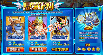 龙斗士悬赏计划 得军团奖励