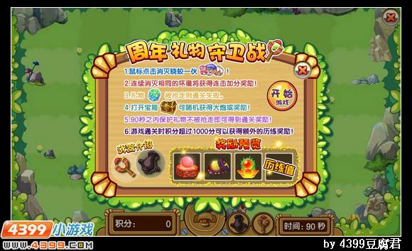 卡布西游周年礼物保卫战